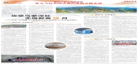 中國交通報(bào)：攻堅(jiān)烏蒙深處，無悔都香隧月