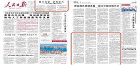 人民日?qǐng)?bào)：聚力攻堅(jiān) 協(xié)同發(fā)力——5個(gè)新場景看高質(zhì)量發(fā)展新動(dòng)能